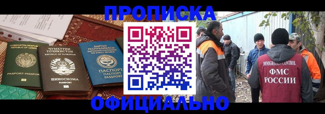 временная регистрация купить в Зверево