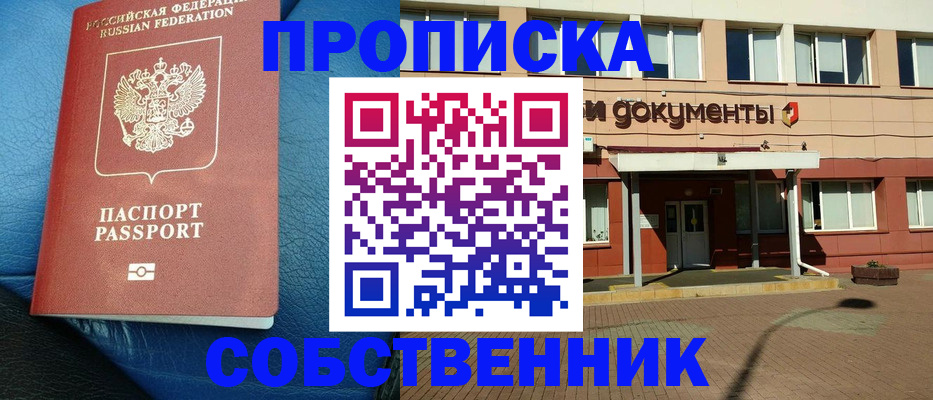 временная прописка в Зверево