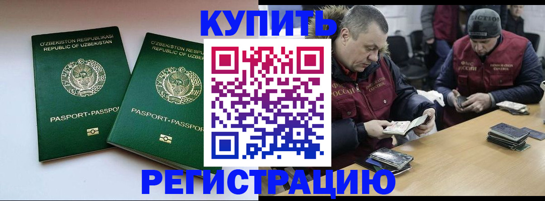 временная регистрация 2025 в Зверево